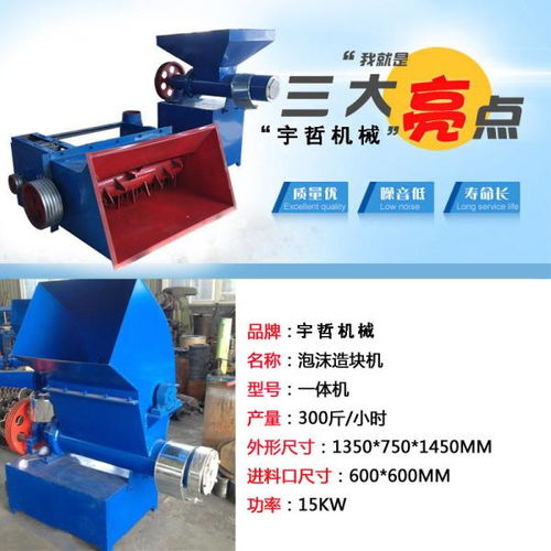 山東定制泡沫造粒機(jī)成套設(shè)備主輔機(jī) 廠家直銷，電氣設(shè)備一站式解決方案